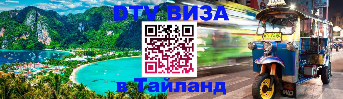 Оформление DTV визы под ключ: стоимость и тарифы, только загранпаспорт - 20.11.2025 